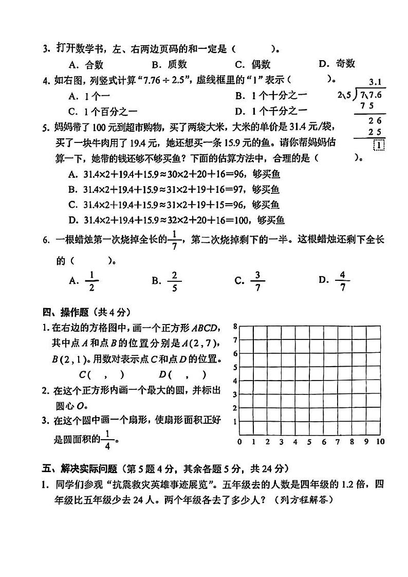 江苏省无锡市2022-2023学年五年级下学期期末测试数学试题03