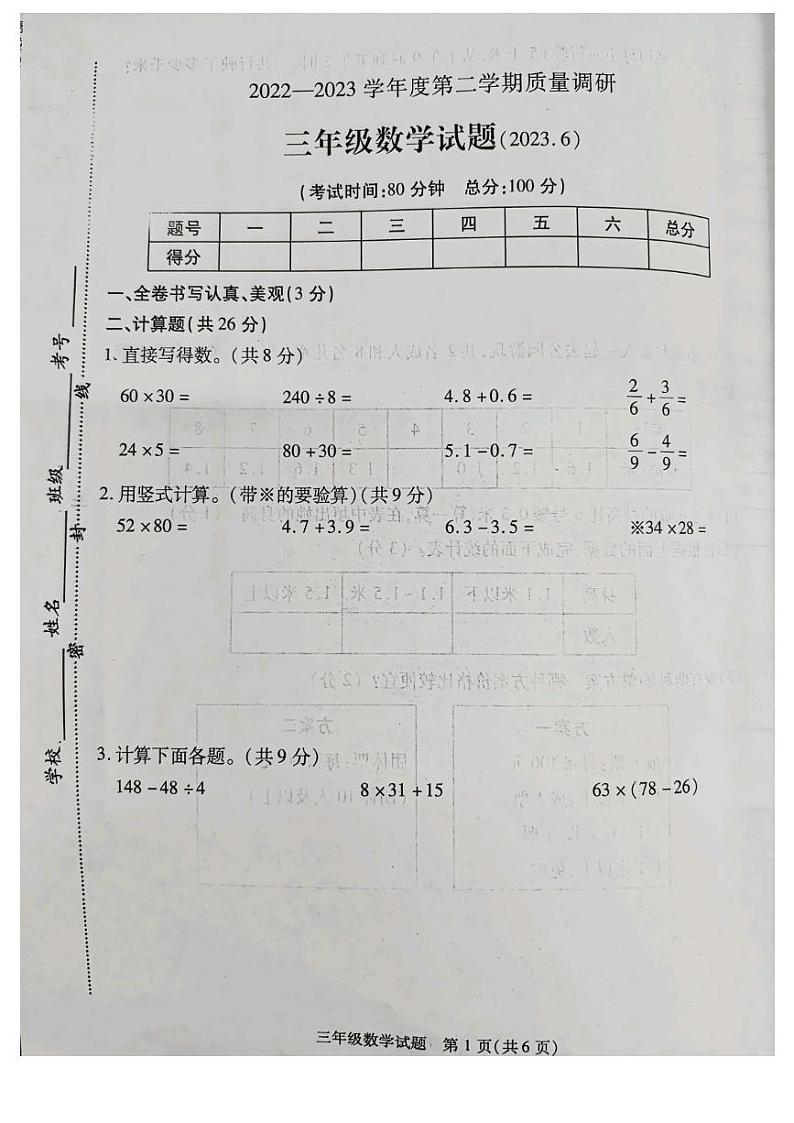 江苏省徐州市沛县2022-2023学年三年级下学期6月期末数学试题01