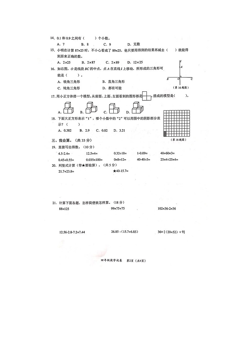 浙江省温州市永嘉县2022-2023学年四年级下学期期末数学试题02