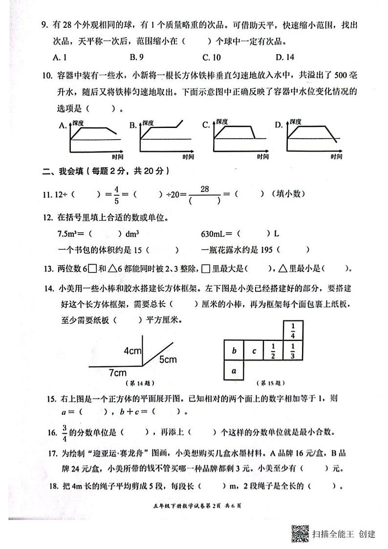 浙江省温州市瑞安市2022-2023学年五年级下学期期末数学试题第2页