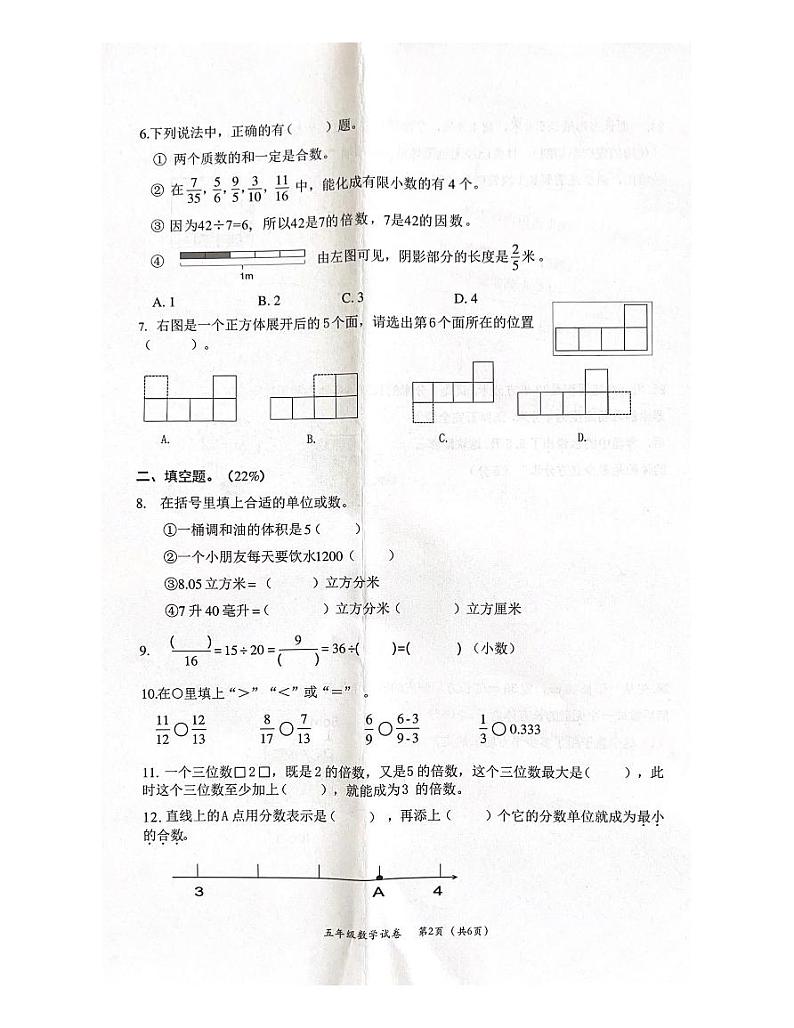 浙江省温州市永嘉县2022-2023学年五年级下学期期末数学试题02