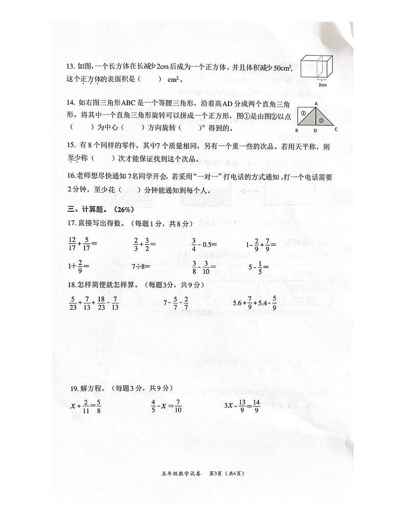 浙江省温州市永嘉县2022-2023学年五年级下学期期末数学试题03