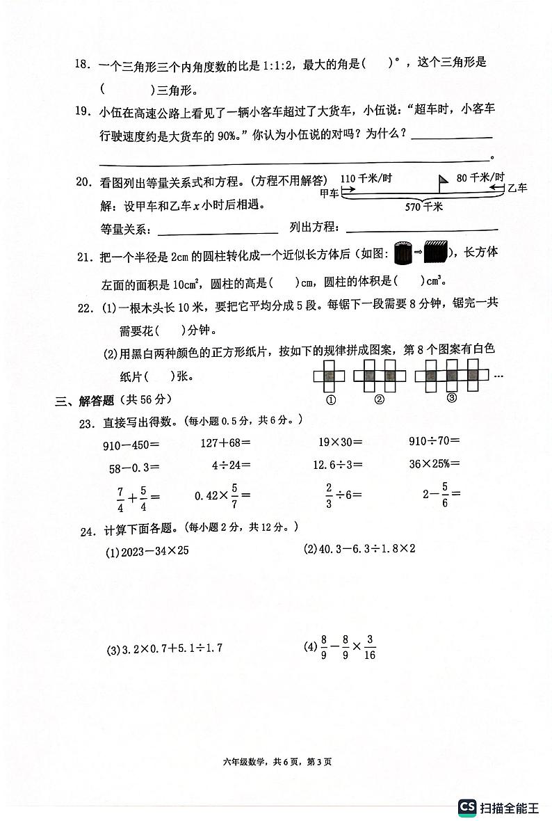 广东省广州市增城区2022-2023学年六年级下学期期末数学试题03