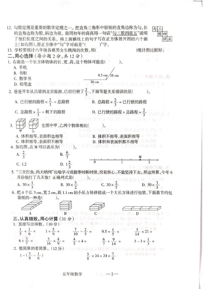 山西省吕梁市离石区2022-2023学年五年级下学期数学期末测试卷第2页