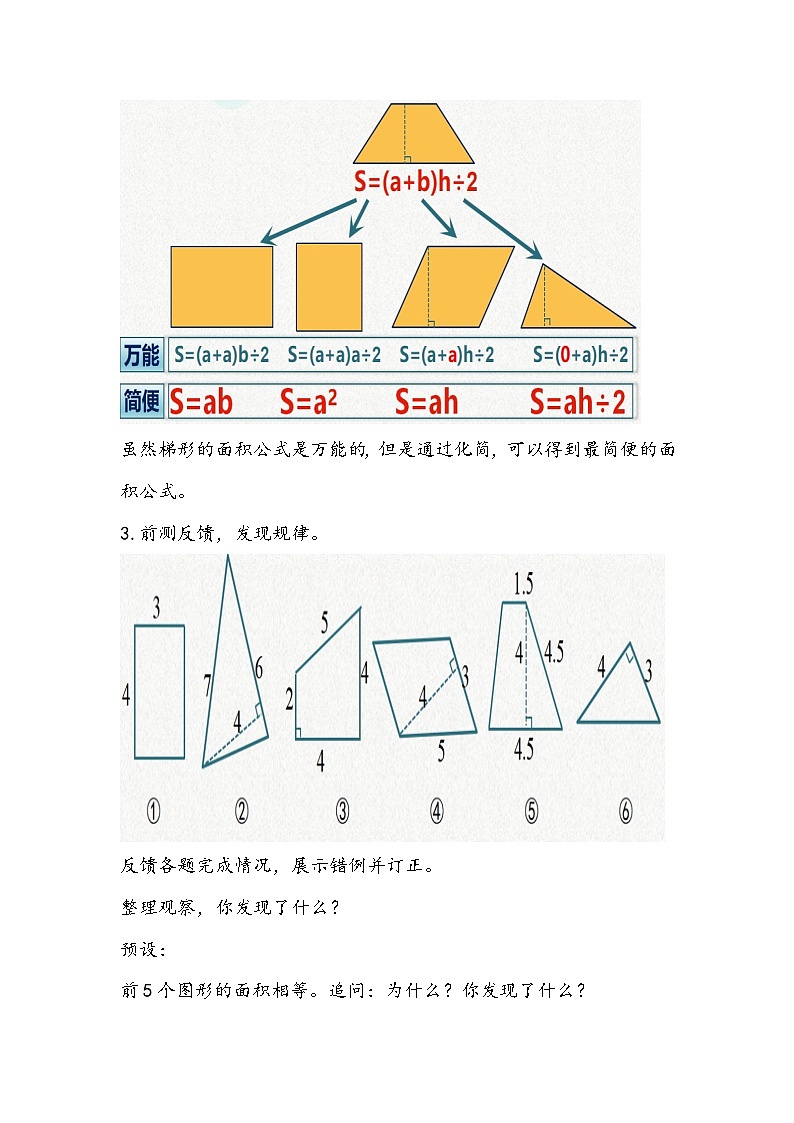 人教版数学五年级上册《多边形的面积整理和复习》教学设计第3页