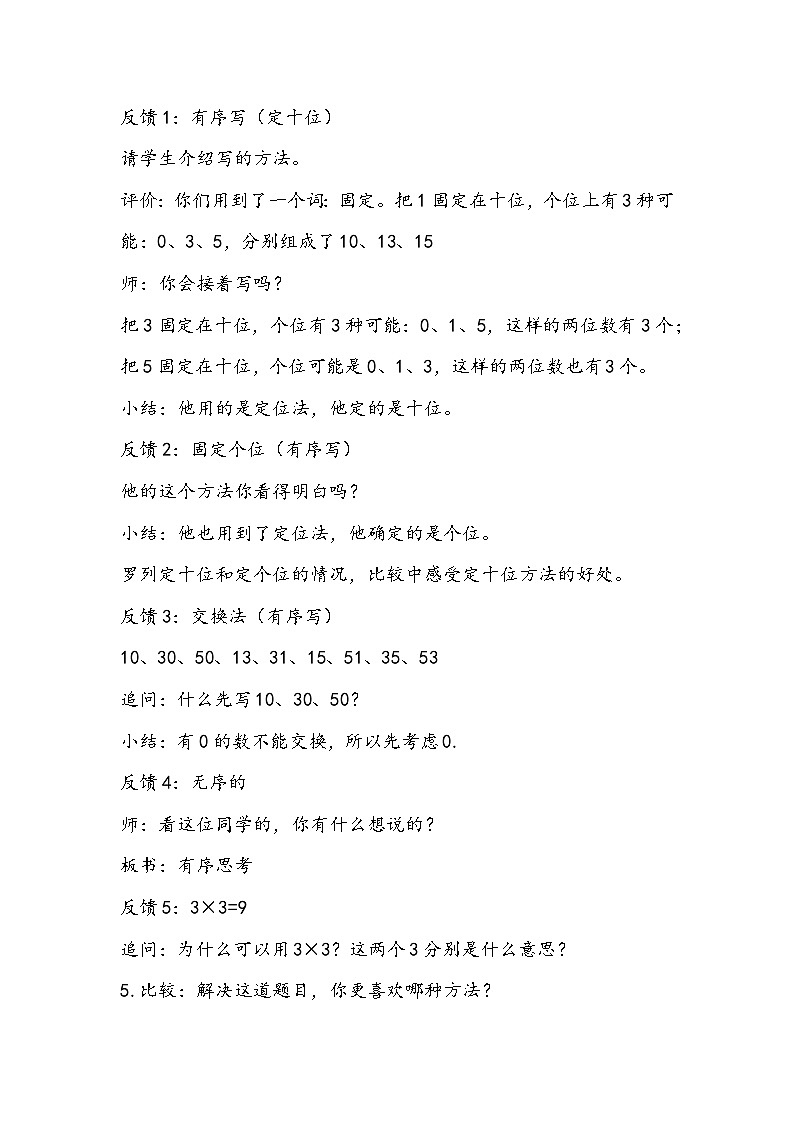 人教版数学三年级下册《稍复杂的排列问题》教学设计第3页