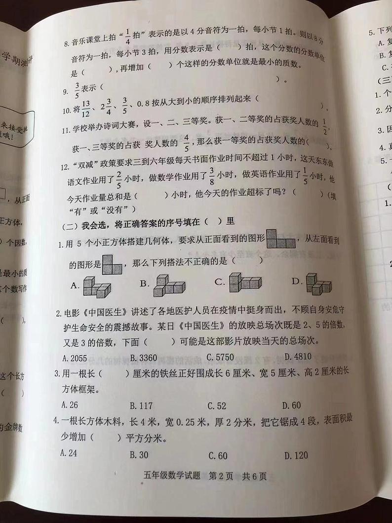 山东省日照市东港区2022-2023学年五年级下学期期末数学试卷第2页