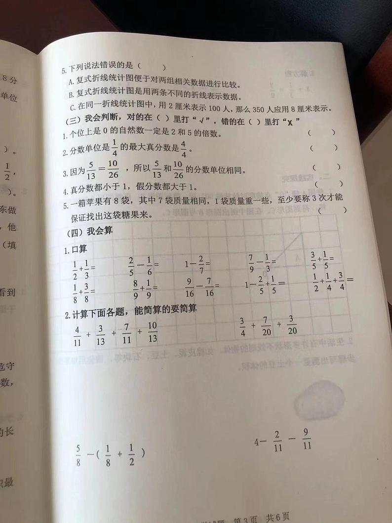 山东省日照市东港区2022-2023学年五年级下学期期末数学试卷第3页