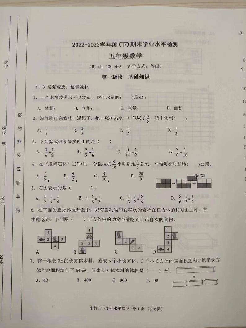 四川省成都市金牛区2022-2023学年五年级下学期数学期末测试第1页