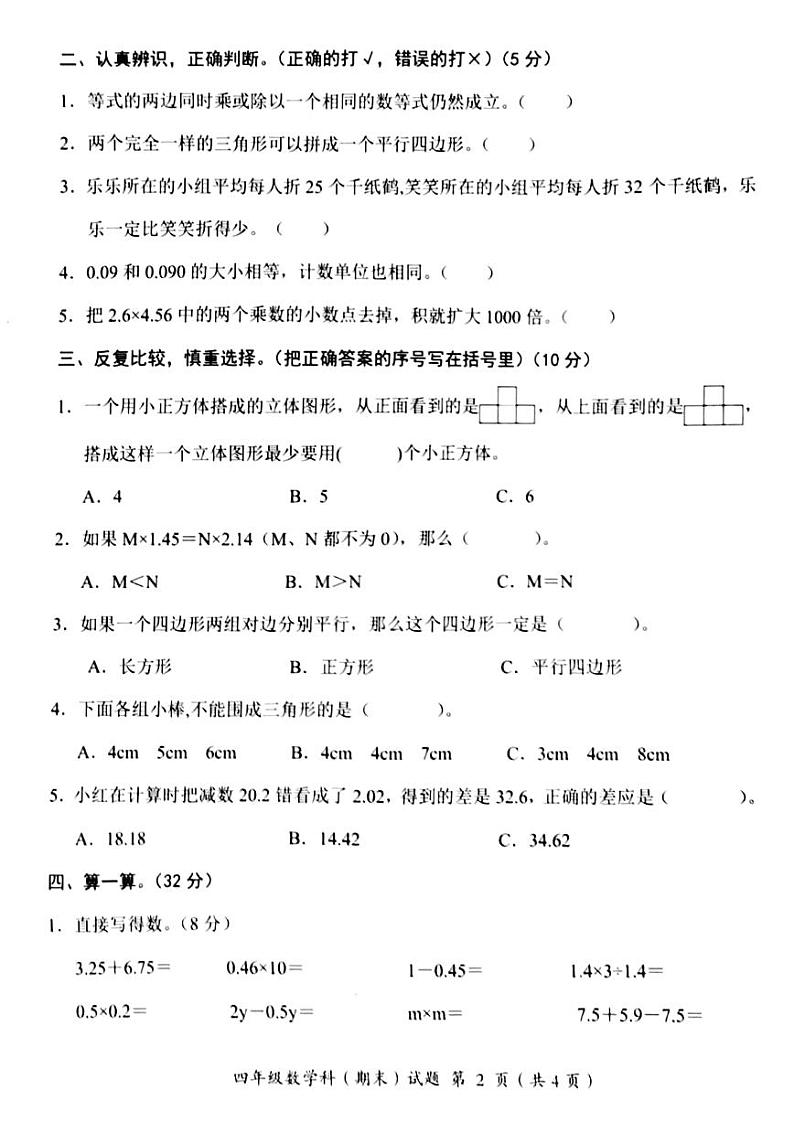 广东省揭阳市揭东区2022-2023学年四年级下学期期末数学试题02