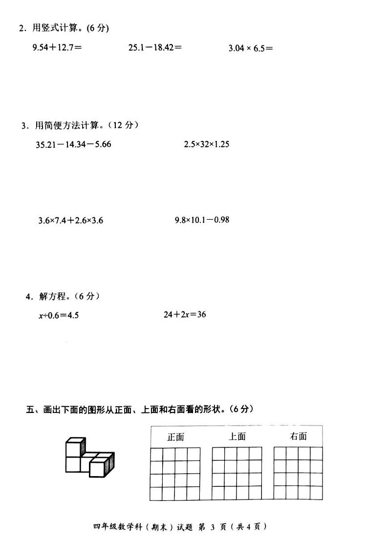 广东省揭阳市揭东区2022-2023学年四年级下学期期末数学试题03