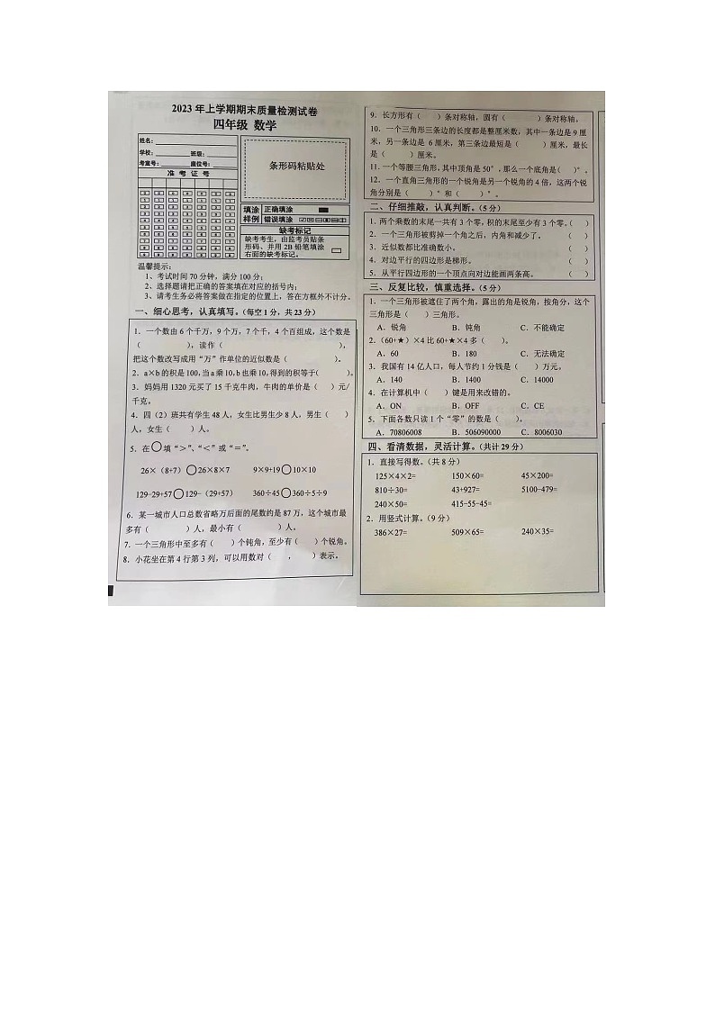湖南省邵阳市邵东市两市镇第三完全小学2022-2023学年四年级下学期期末数学试卷第1页
