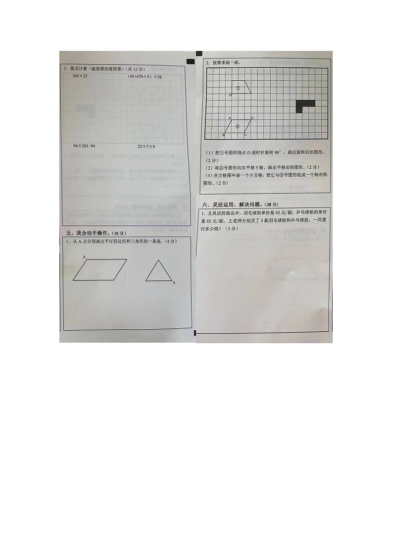 湖南省邵阳市邵东市两市镇第三完全小学2022-2023学年四年级下学期期末数学试卷第2页