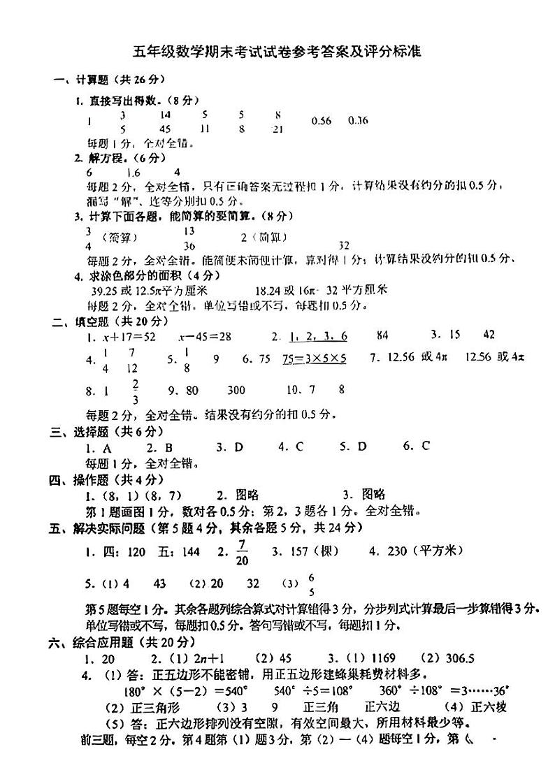 江苏省无锡市2022-2023学年五年级下学期期末测试数学试题答案第1页