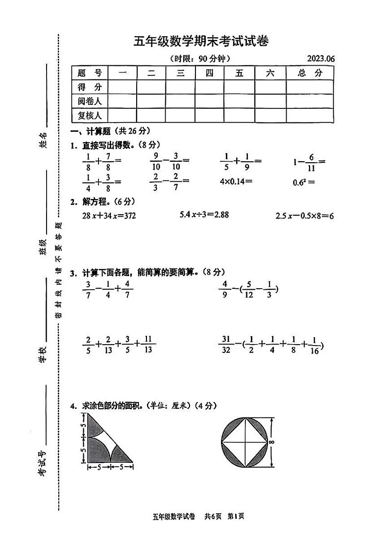 江苏省无锡市2022-2023学年五年级下学期期末测试数学试题第1页