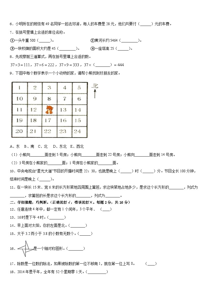 四川省阿坝藏族羌族自治州九寨沟县2022-2023学年三年级下学期期末达标测试数学试题02