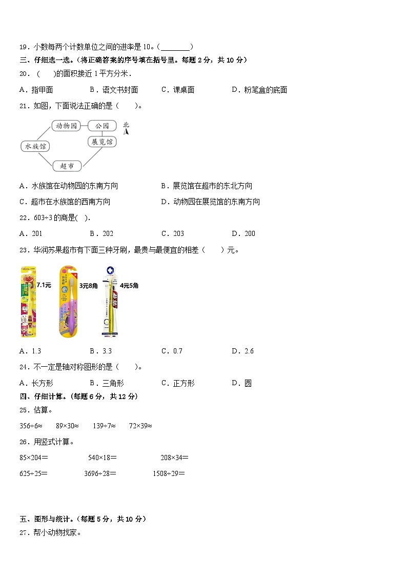 四川省阿坝藏族羌族自治州九寨沟县2022-2023学年三年级下学期期末达标测试数学试题03