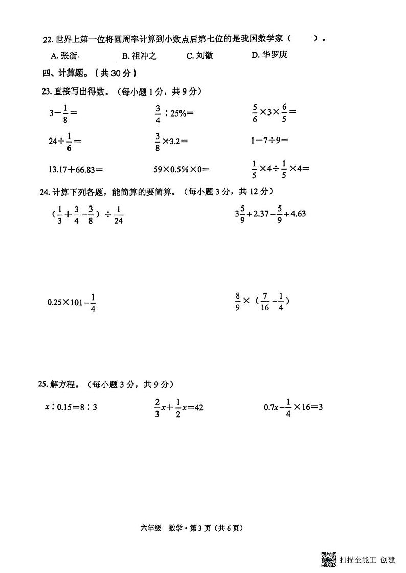 云南省文山壮族苗族自治州丘北县2022-2023学年六年级下学期期末教学质量监测数学试卷第3页
