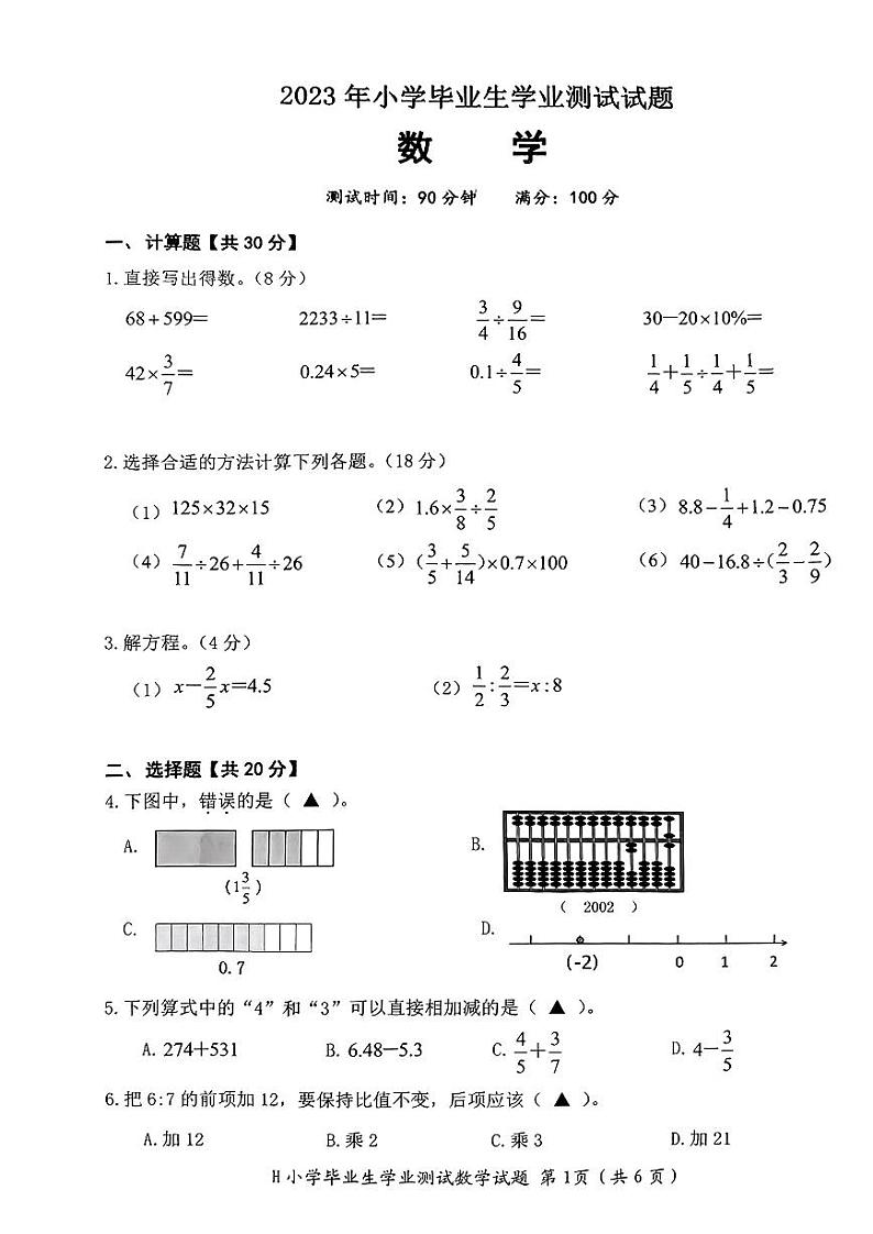 浙江省台州市2022-2023学年六年级下学期数学毕业测试试题第1页