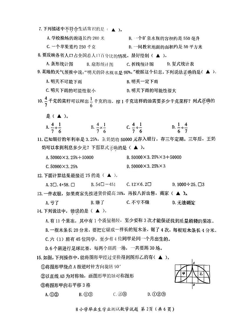 浙江省台州市2022-2023学年六年级下学期数学毕业测试试题第2页