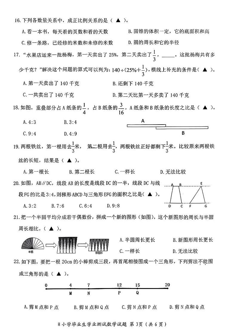 浙江省台州市2022-2023学年六年级下学期数学毕业测试试题第3页