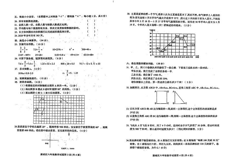 湖北省襄阳市襄城区2022-2023学年六年级下学期数学期末测试02