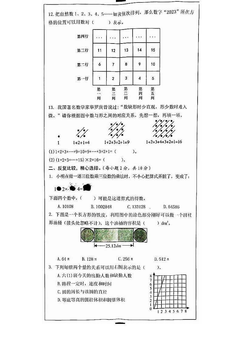 安徽省芜湖市无为市2022-2023学年六年级下学期6月期末数学试题第2页