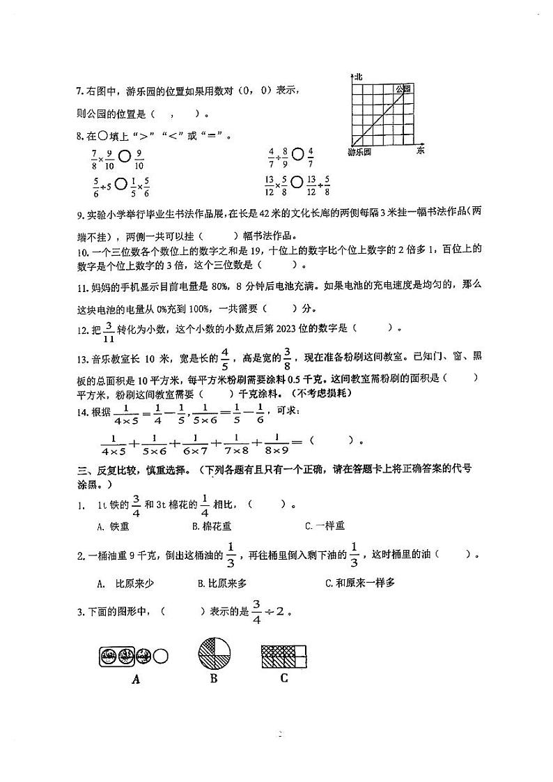 湖北省武汉市(武昌区)2022-2023学年五年级下学期期末数学试题第2页