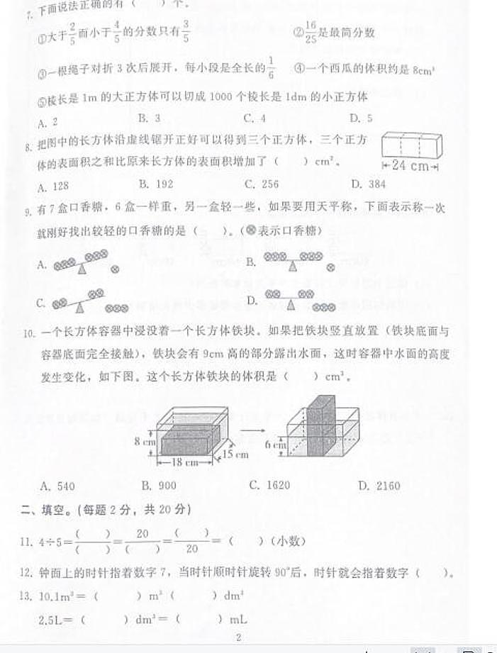 湖北省武汉市开发区(汉南区)2022-2023学年五年级下学期期末考试数学试题第2页