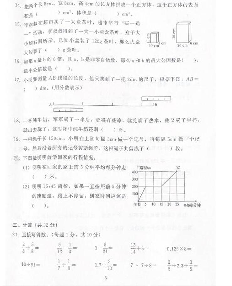 湖北省武汉市开发区(汉南区)2022-2023学年五年级下学期期末考试数学试题第3页