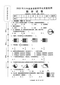 江西省吉安市永新县2022-2023学年六年级下学期毕业质量监测数学试卷