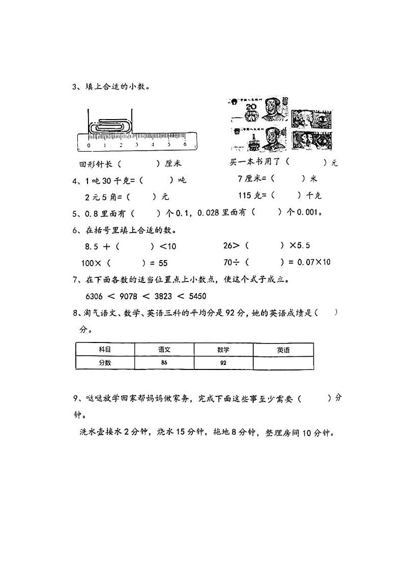 四川省成都市金牛区2022-2023学年四年级下学期期末数学试卷第3页