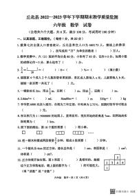 云南省文山壮族苗族自治州丘北县2022-2023学年六年级下学期期末教学质量监测数学试卷