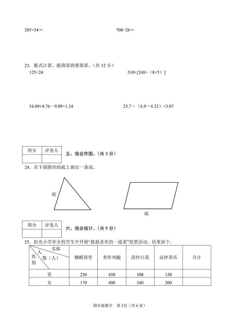 四川省广安市邻水县2022-2023学年四年级下学期期末考试数学试题03