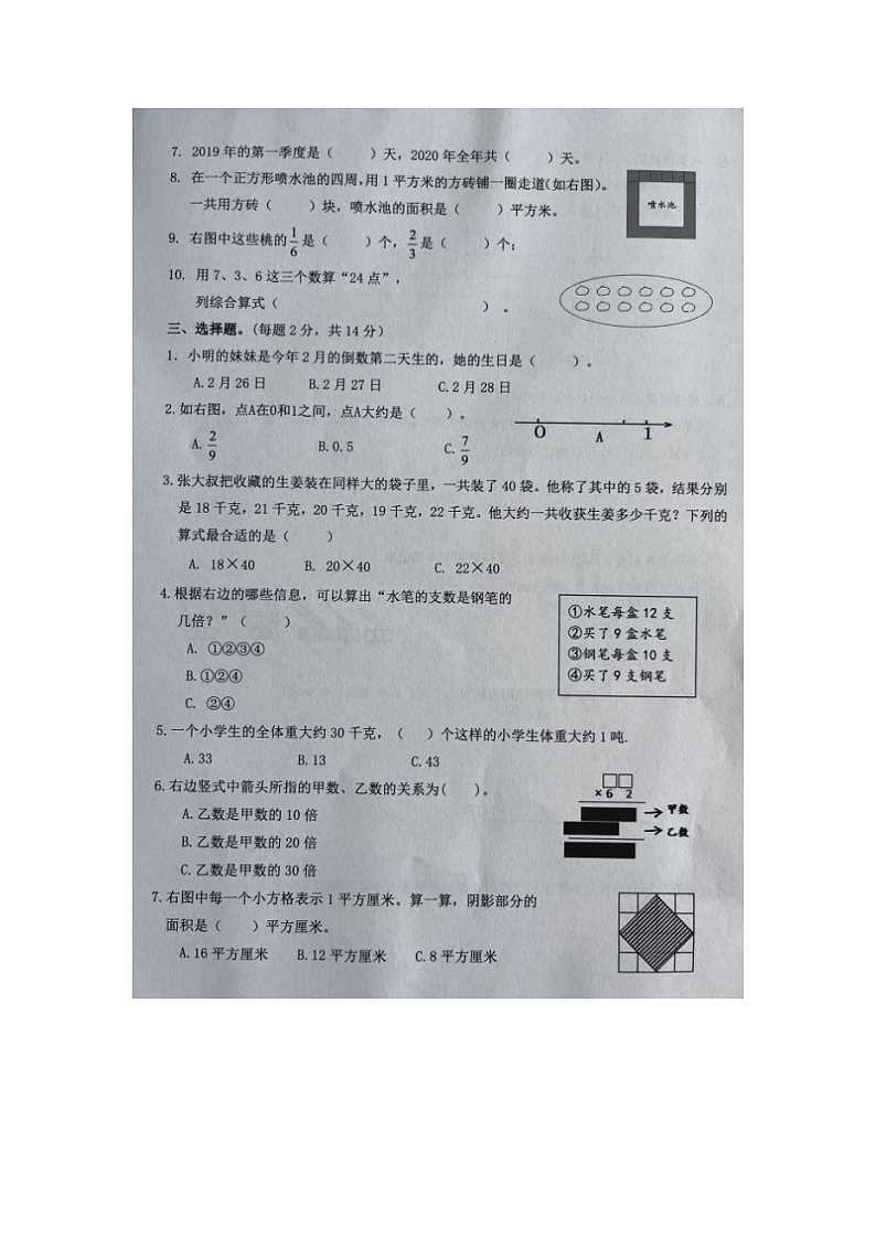 福建省宁德市古田县2022-2023学年三年级下学期期末质量监测数学试题第2页