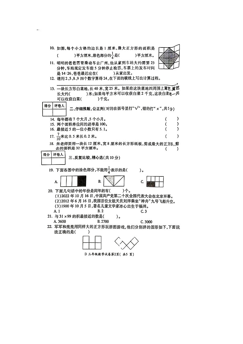 安徽省蚌埠市2022-2023学年三年级下学期6月期末数学试题02