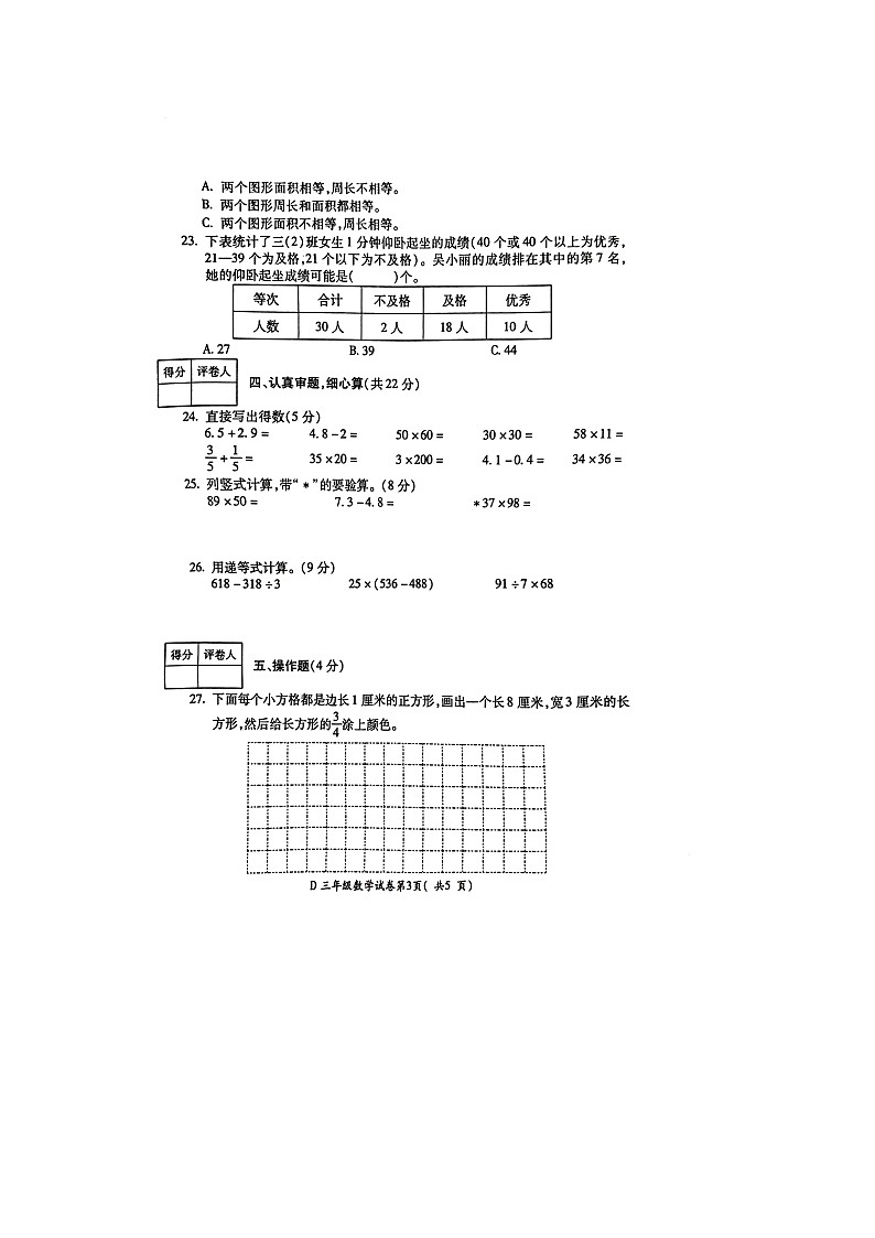 安徽省蚌埠市2022-2023学年三年级下学期6月期末数学试题03