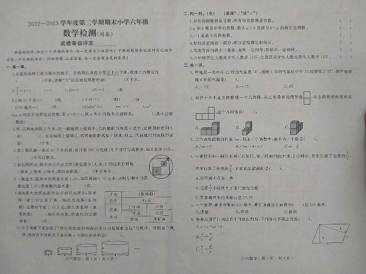 河北省石家庄市鹿泉区2022-2023学年六年级下学期期末考试数学试题第1页