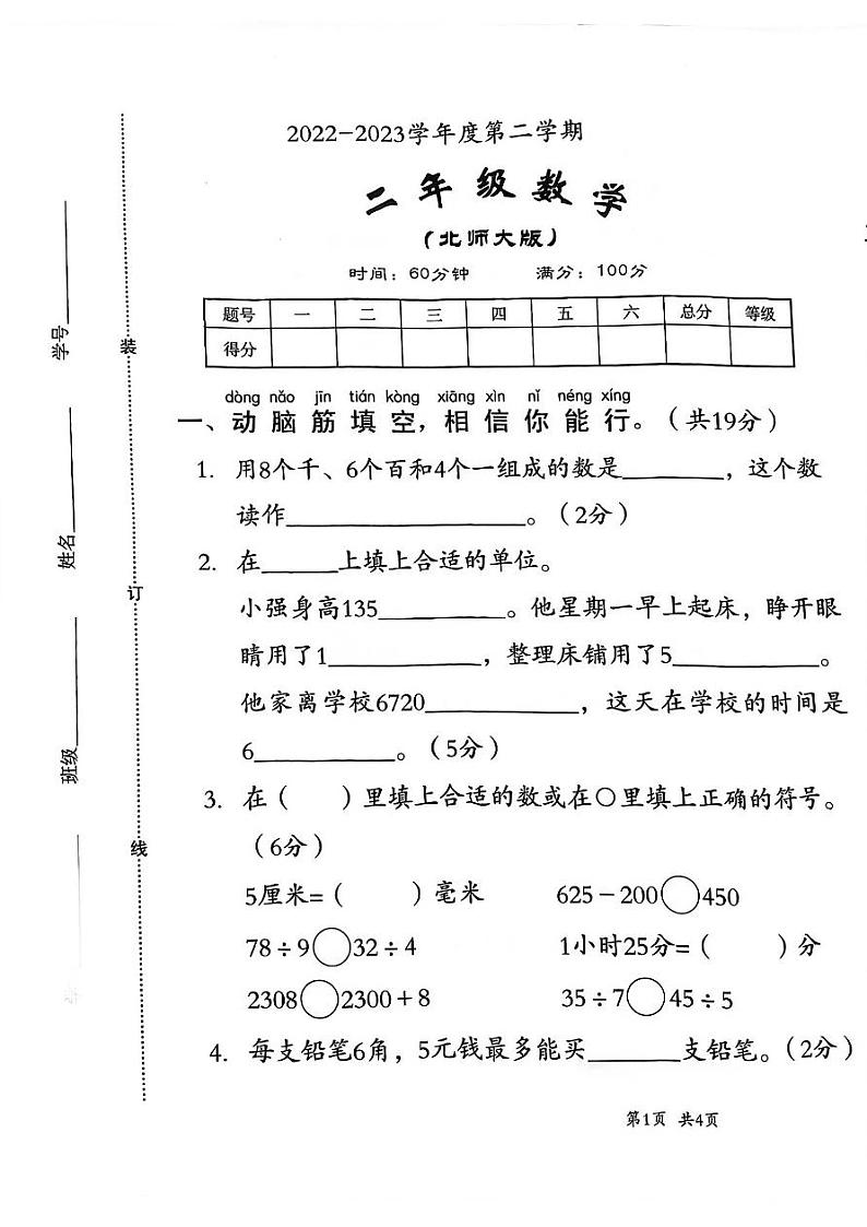 河北省邯郸市临漳县临漳镇学区2022-2023学年二年级下学期期末考试数学试题01