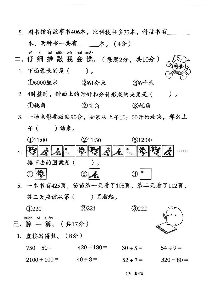 河北省邯郸市临漳县临漳镇学区2022-2023学年二年级下学期期末考试数学试题02