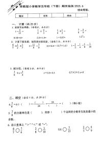 江苏省徐州市经济开发区2022-2023学年五年级下学期期末数学试卷