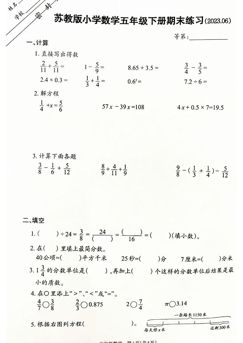 江苏省徐州市云龙区2022-2023学年五年级下学期期末数学试卷第1页