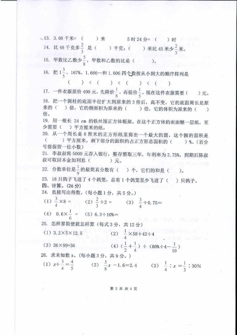 江西省新余市2校联考2022-2023学年六年级下学期期末数学试题02