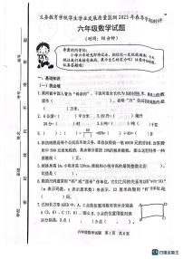 山东省日照地区2022-2023学年六年级下学期期末考试数学试题