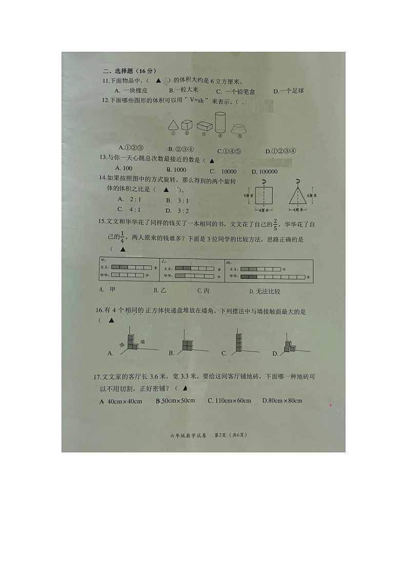 浙江省温州市永嘉县2022-2023学年六年级下学期期末数学试题第2页