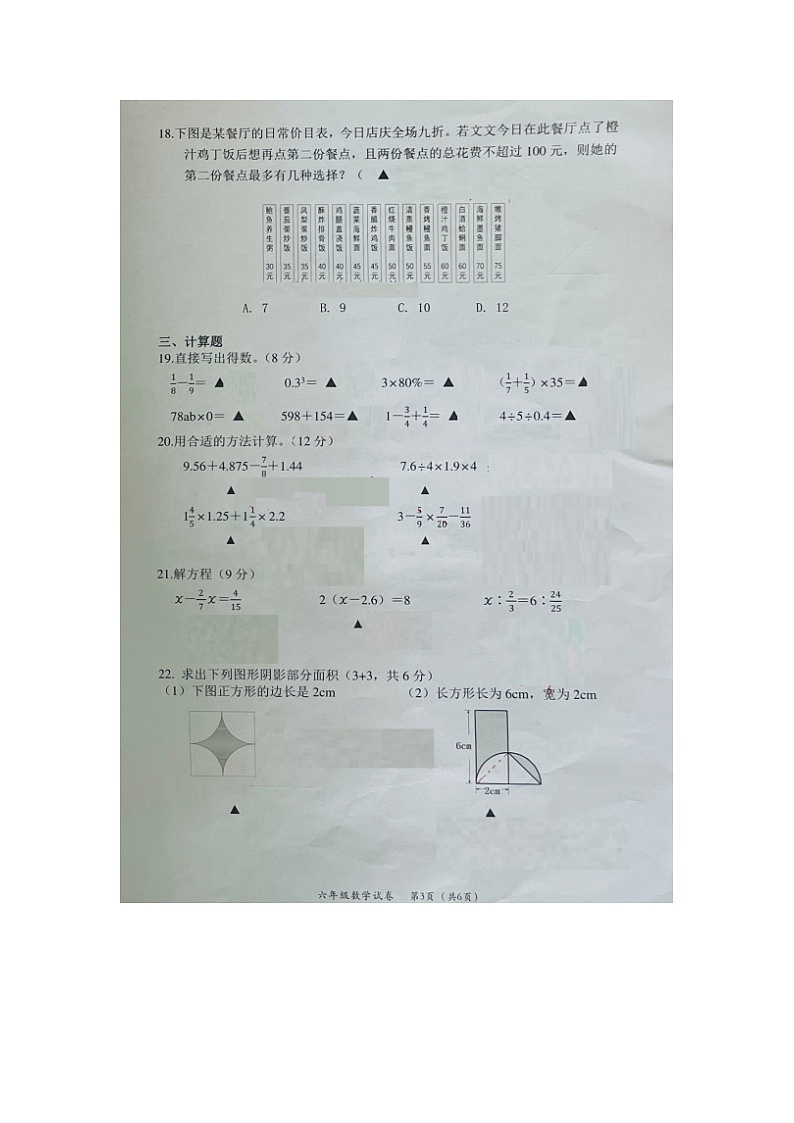 浙江省温州市永嘉县2022-2023学年六年级下学期期末数学试题第3页