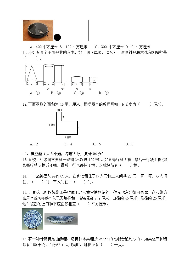 江苏省苏州市昆山市2022-2023学年六年级下学期数学期末试卷第3页