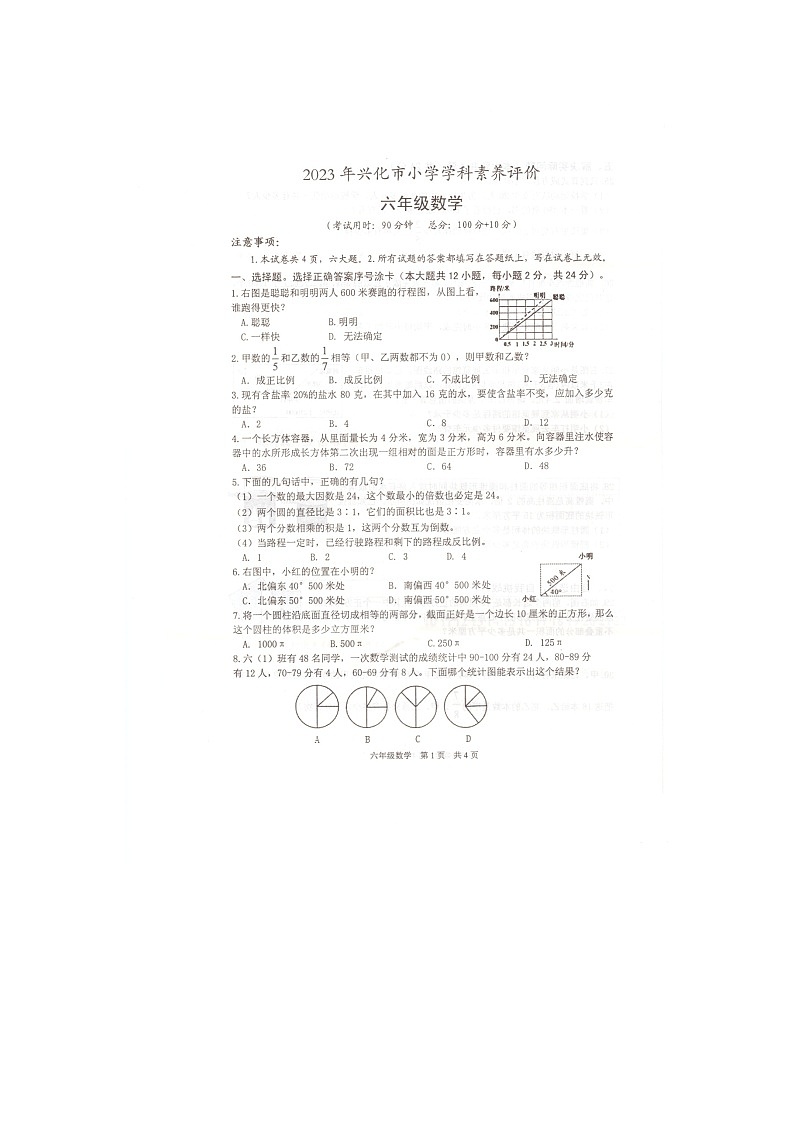 江苏省泰州市兴化市2022-2023学年六年级下学期期末考试数学试卷第1页