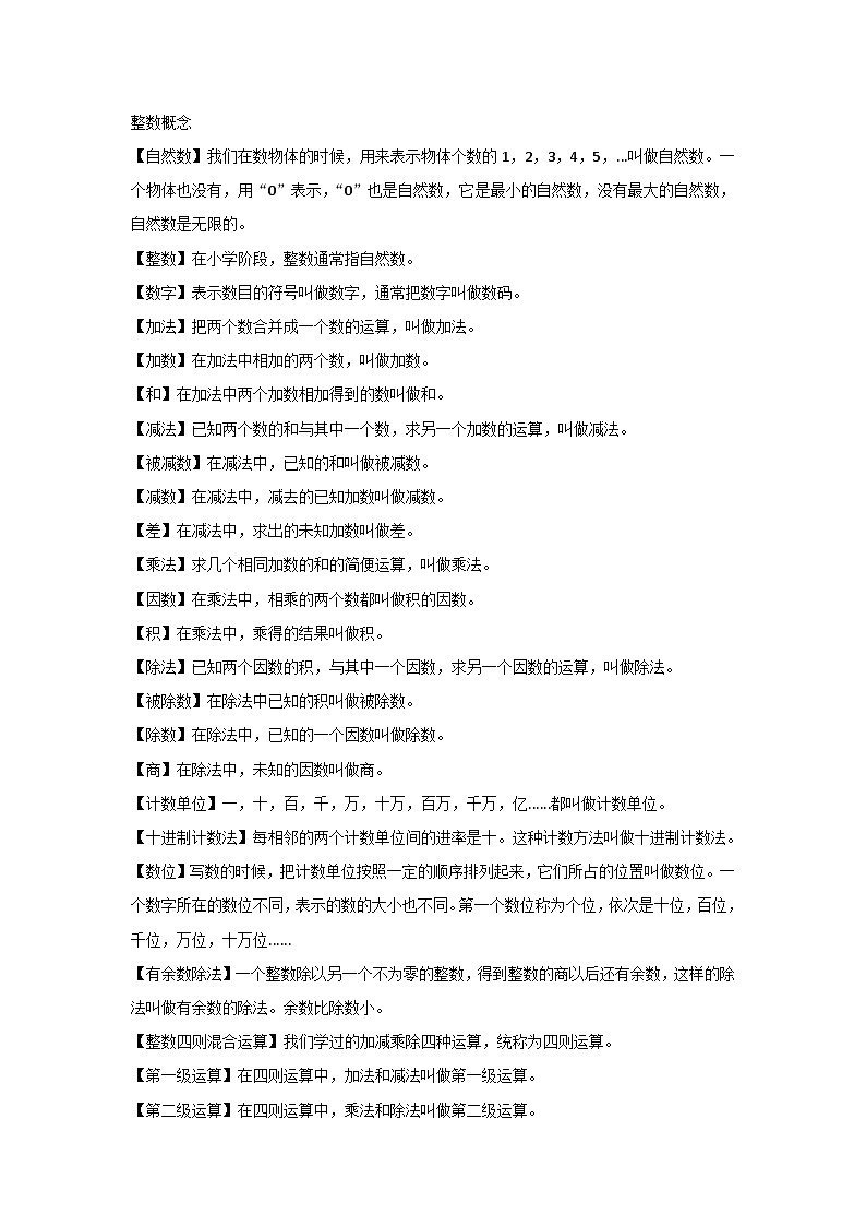 小学数学基础概念第1页