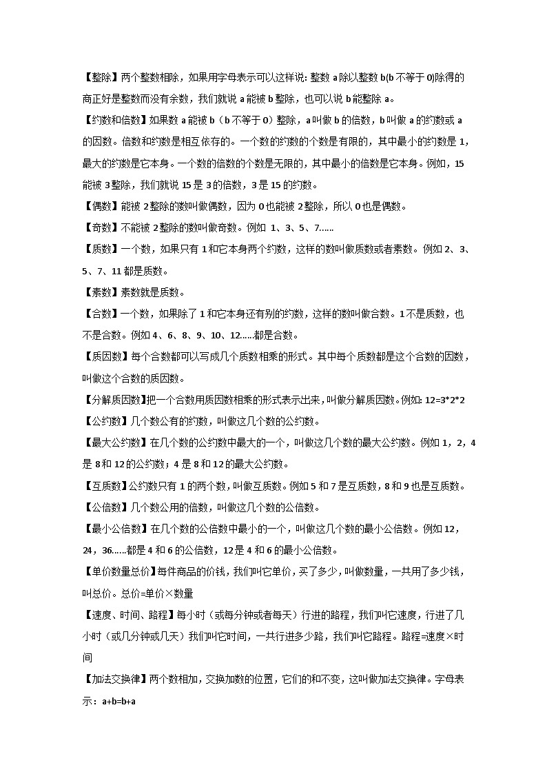 小学数学基础概念第2页